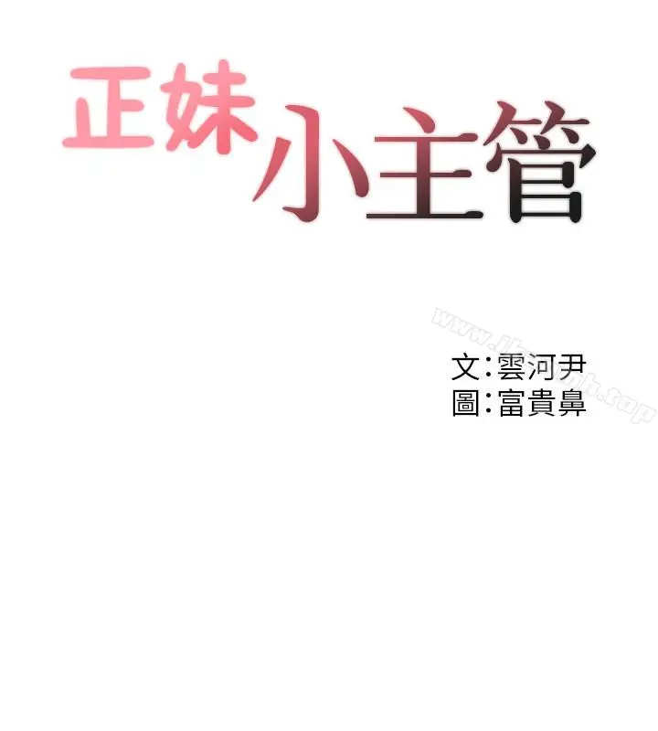 漫画《正妹小主管》第6话第2张图