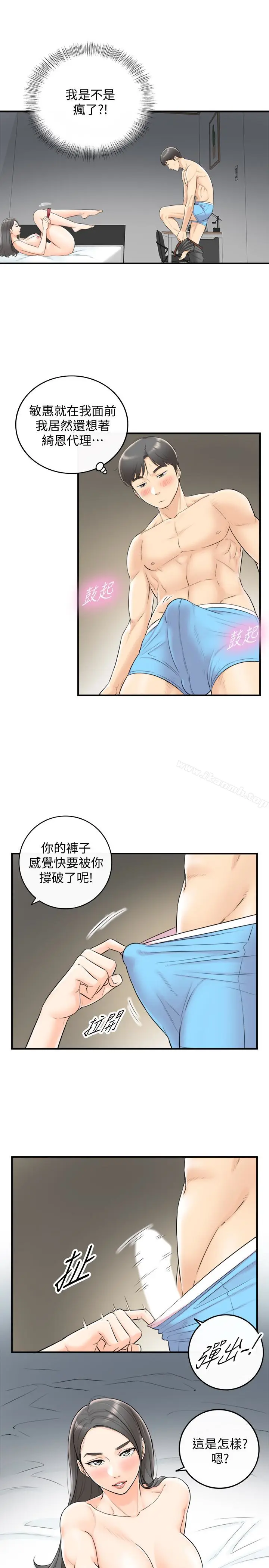 漫画《正妹小主管》第6话第20张图