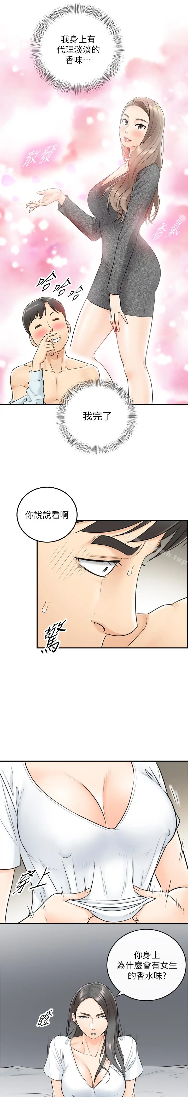 漫画《正妹小主管》第6话第5张图