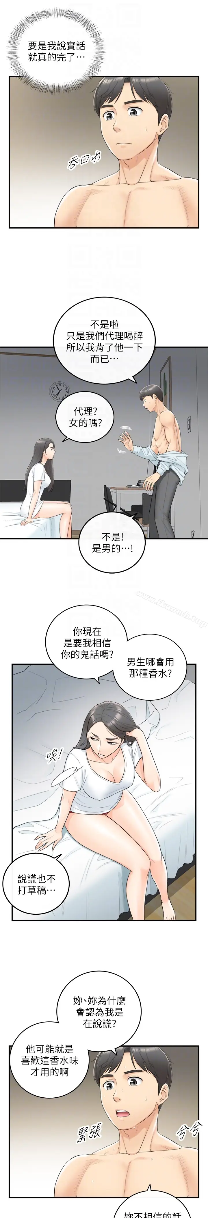 漫画《正妹小主管》第6话第7张图