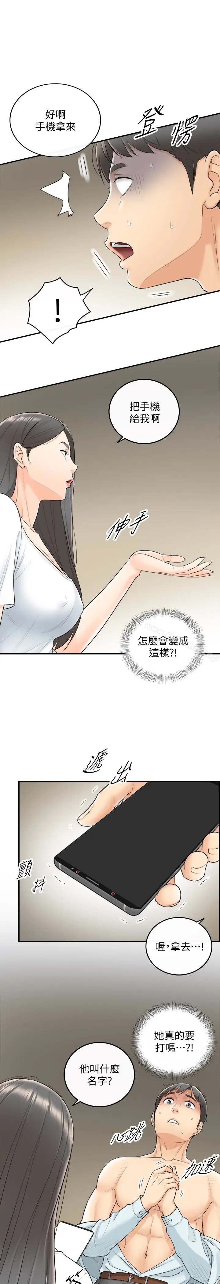 漫画《正妹小主管》第6话第9张图