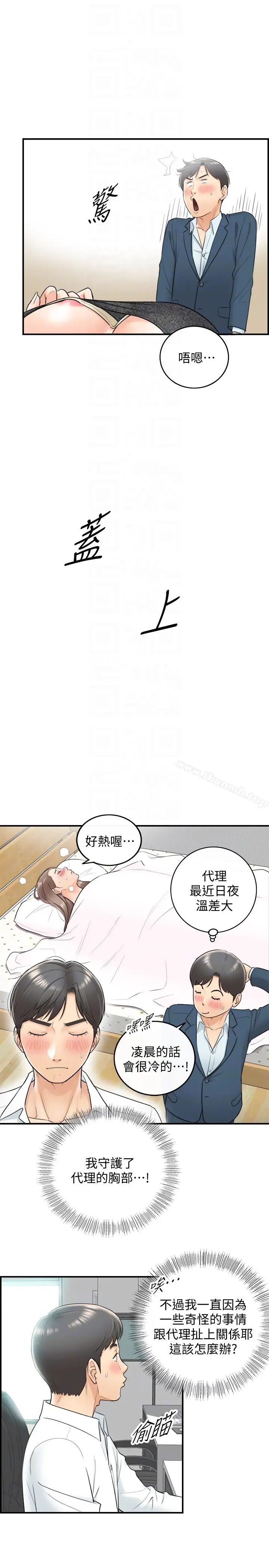 漫画《正妹小主管》第7话第11张图