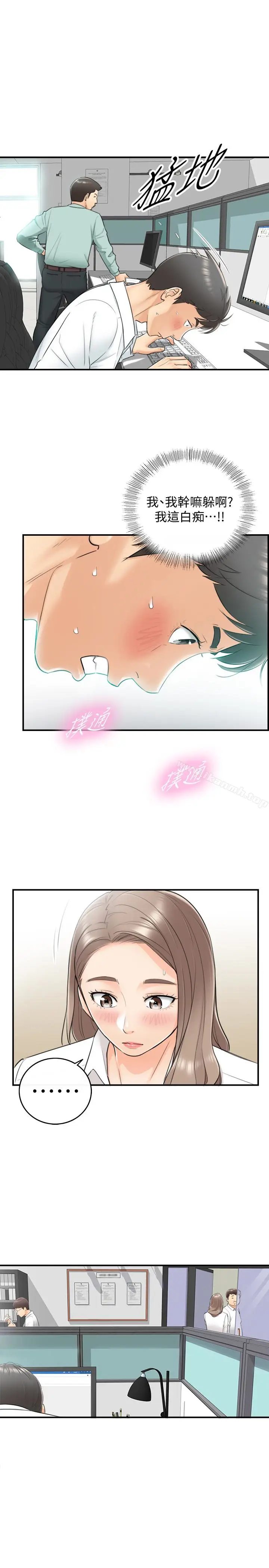漫画《正妹小主管》第7话第13张图