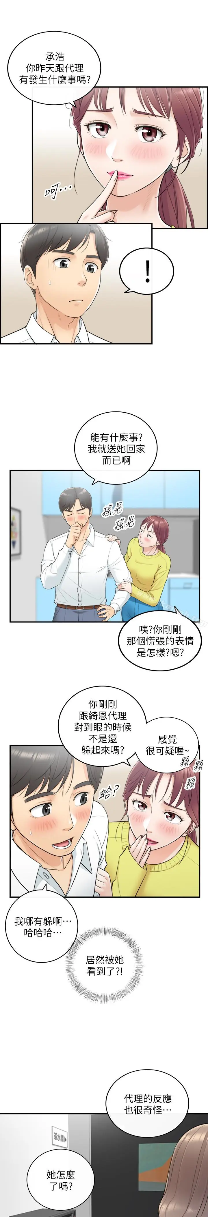 漫画《正妹小主管》第7话第17张图