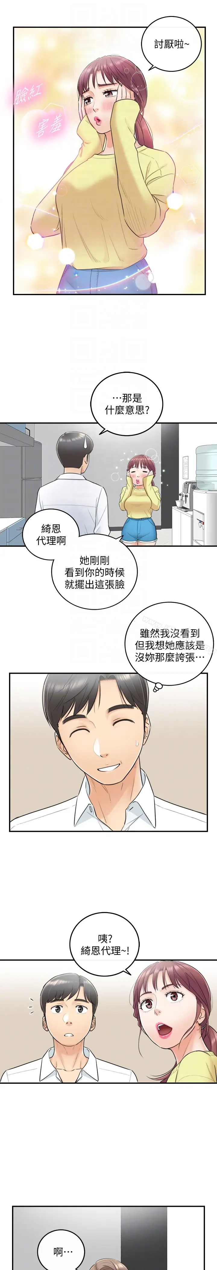 漫画《正妹小主管》第7话第19张图