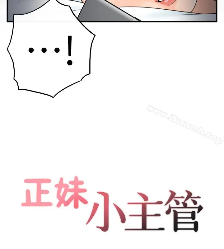 漫画《正妹小主管》第7话第2张图