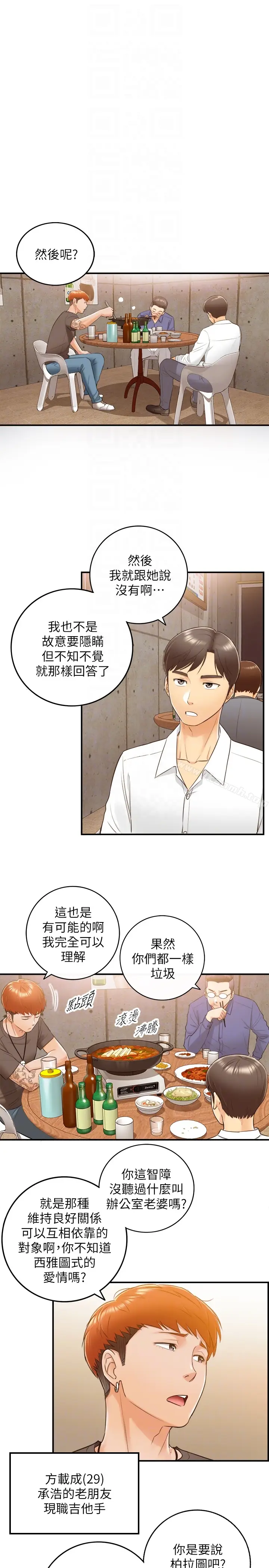 漫画《正妹小主管》第7话第25张图