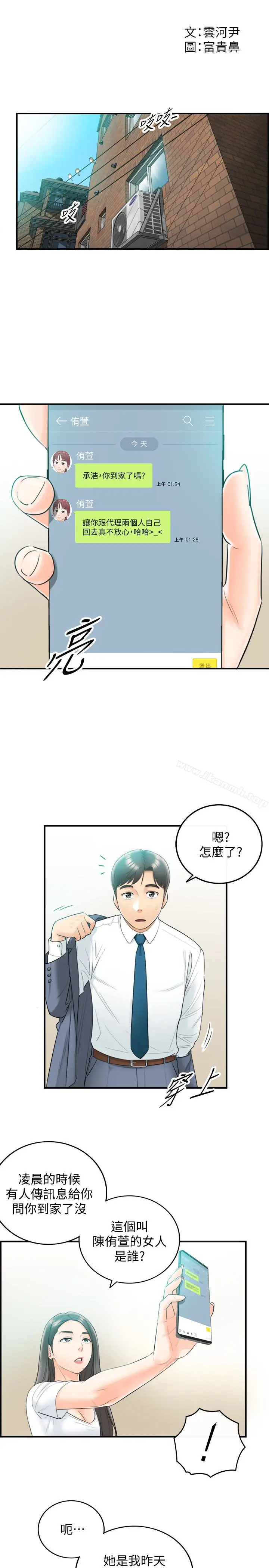 漫画《正妹小主管》第7话第3张图