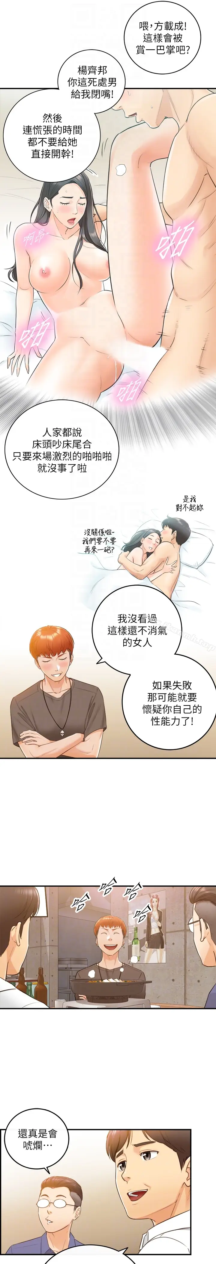 漫画《正妹小主管》第7话第31张图