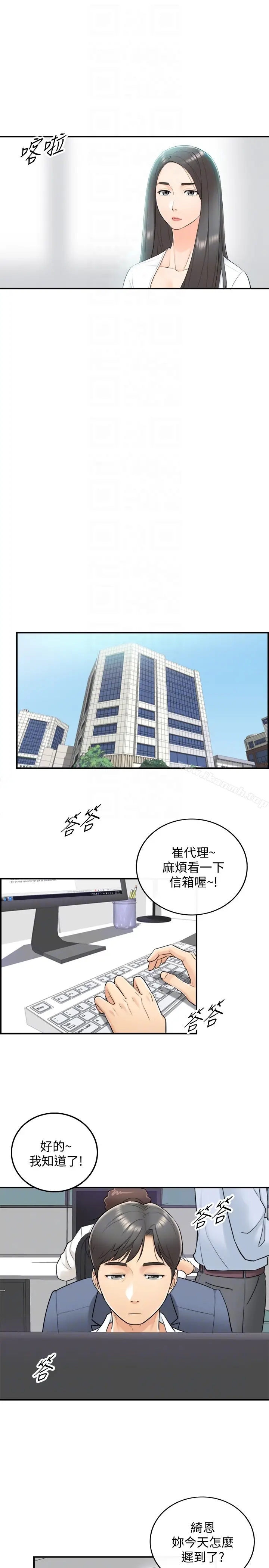漫画《正妹小主管》第7话第7张图
