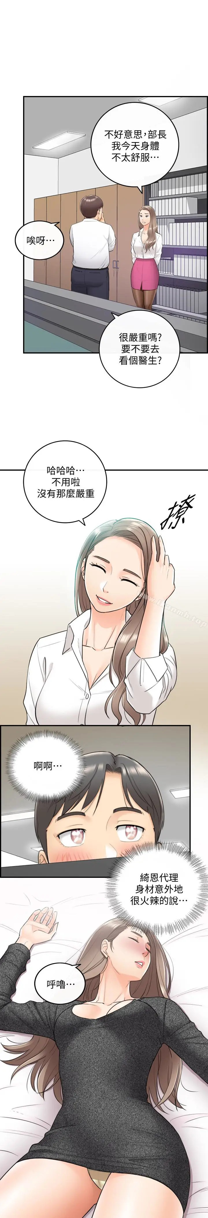 漫画《正妹小主管》第7话第9张图