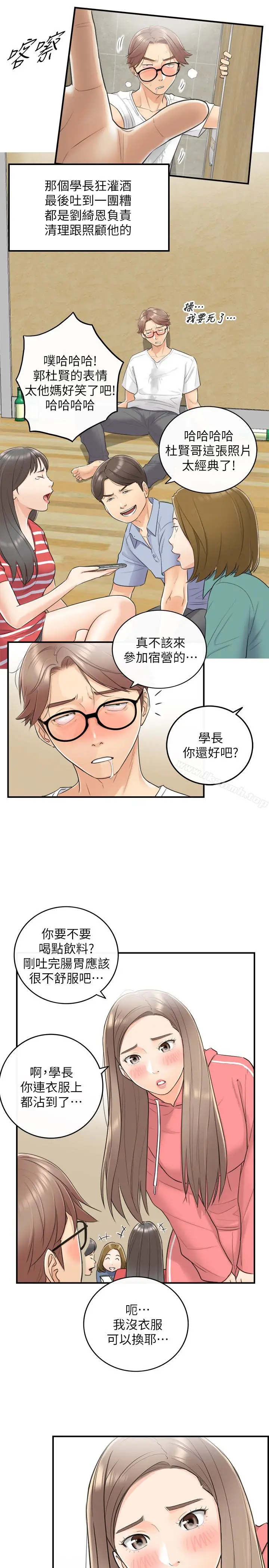 漫画《正妹小主管》第8话第10张图