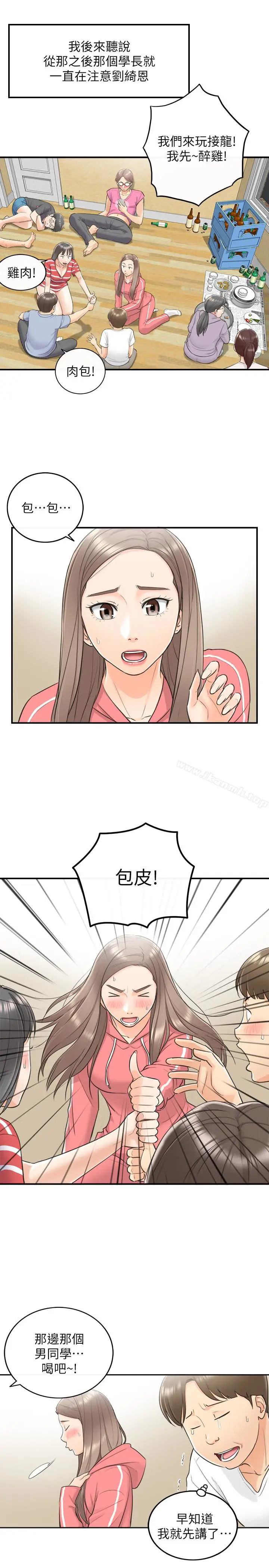 漫画《正妹小主管》第8话第12张图