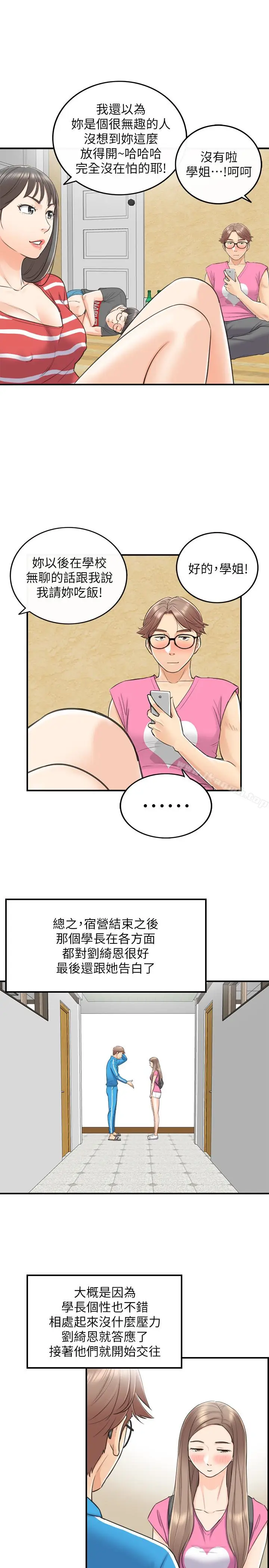 漫画《正妹小主管》第8话第14张图