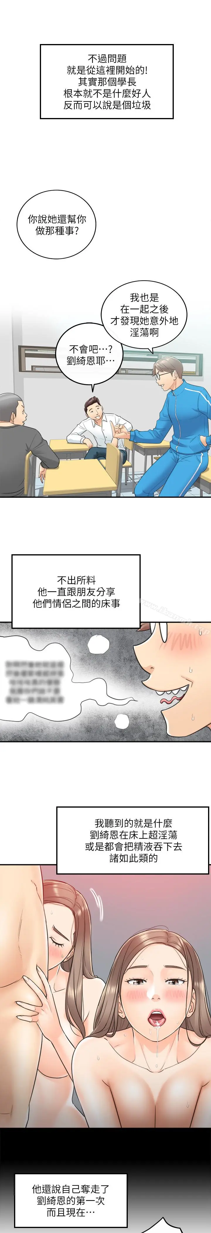 漫画《正妹小主管》第8话第16张图