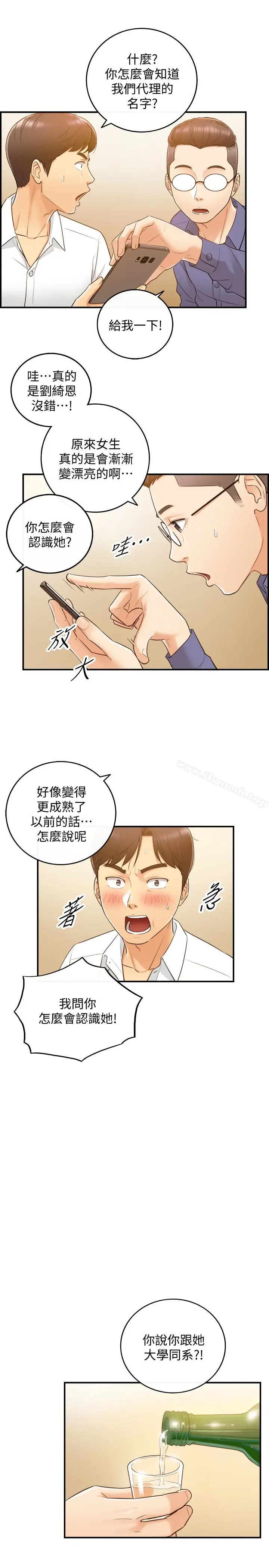 漫画《正妹小主管》第8话第2张图