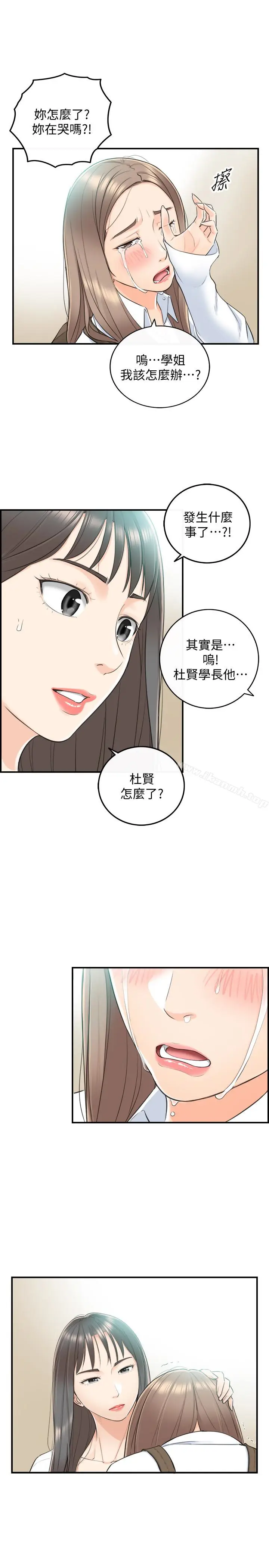 漫画《正妹小主管》第8话第22张图