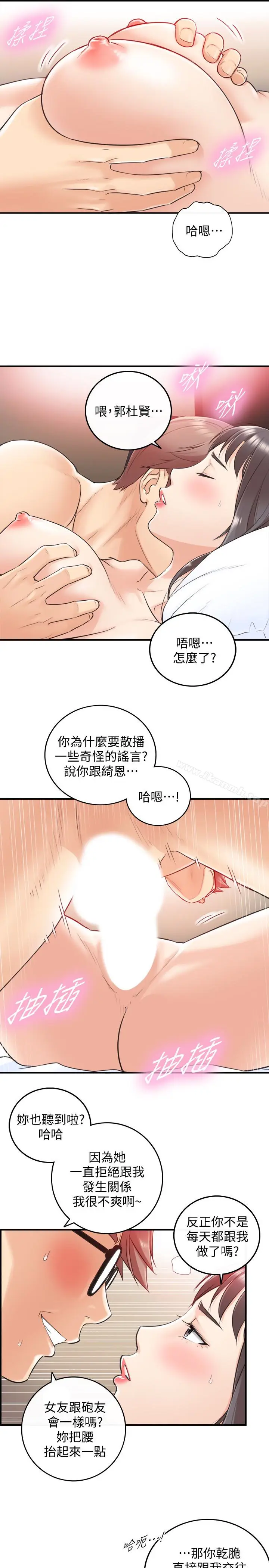 漫画《正妹小主管》第8话第24张图