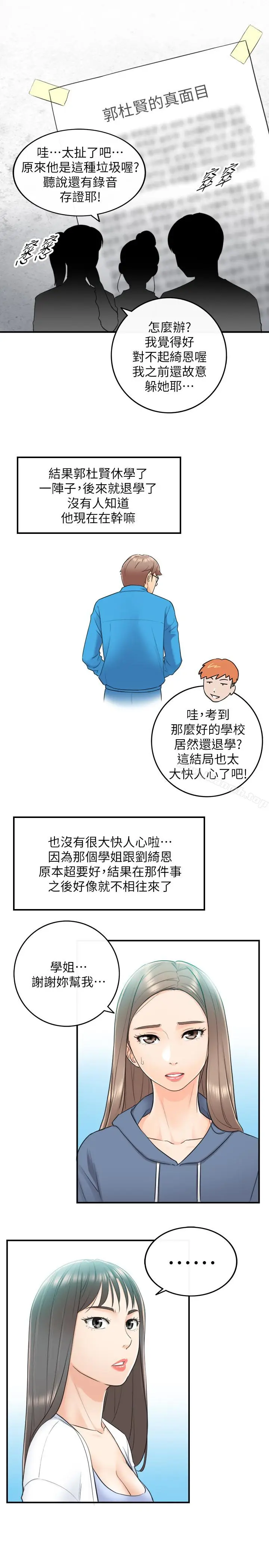 漫画《正妹小主管》第8话第28张图