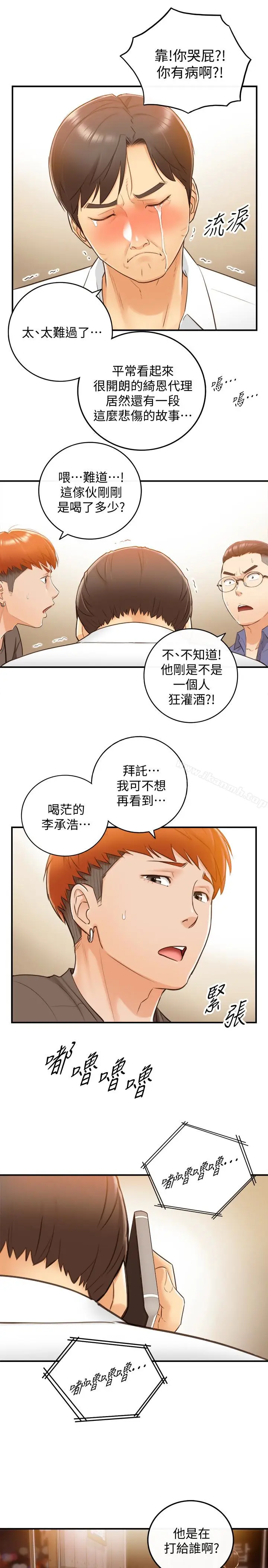 漫画《正妹小主管》第8话第32张图