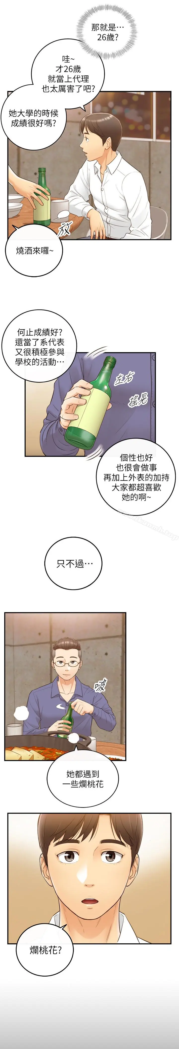 漫画《正妹小主管》第8话第6张图