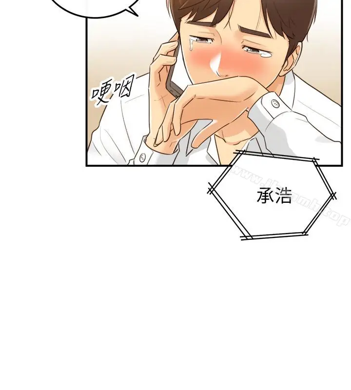 漫画《正妹小主管》第9话第10张图