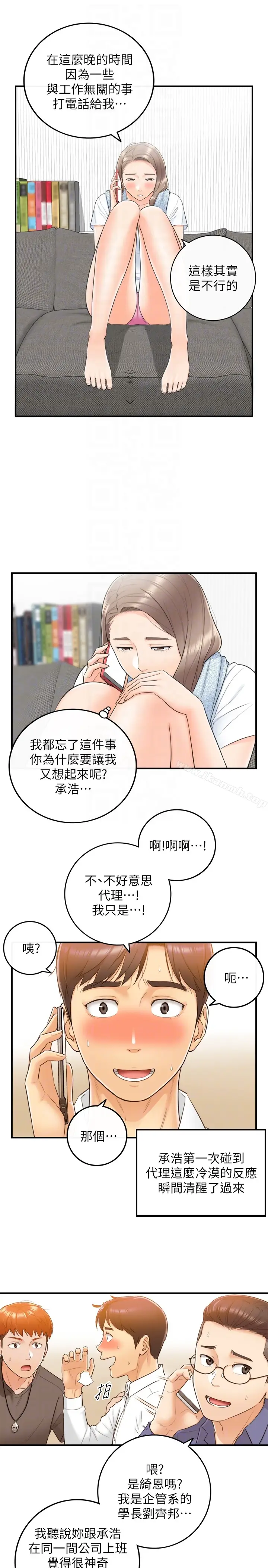 漫画《正妹小主管》第9话第11张图