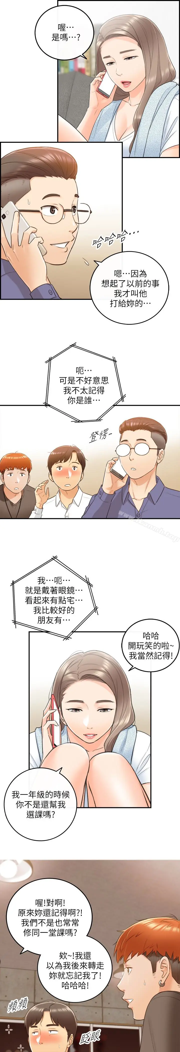 漫画《正妹小主管》第9话第13张图