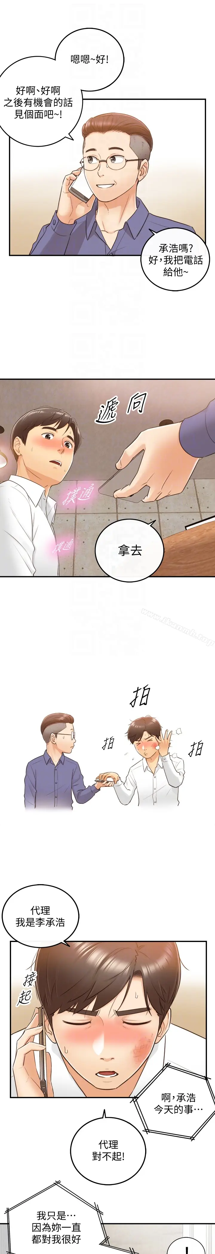 漫画《正妹小主管》第9话第15张图