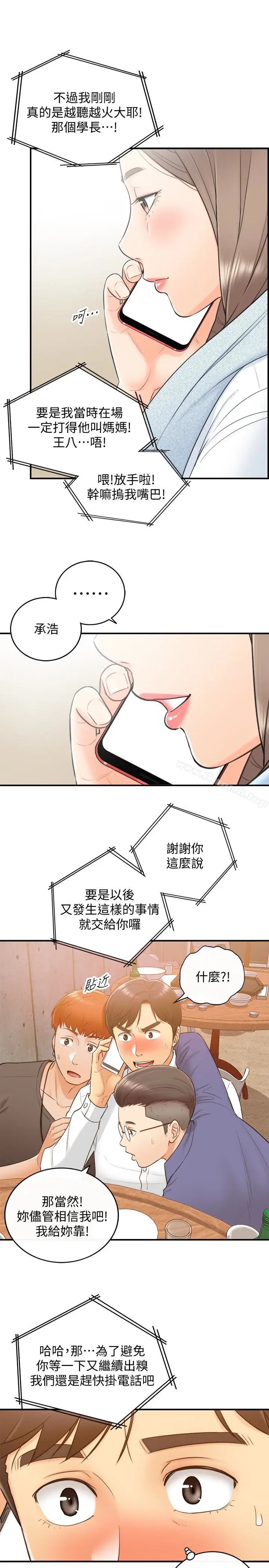 漫画《正妹小主管》第9话第17张图