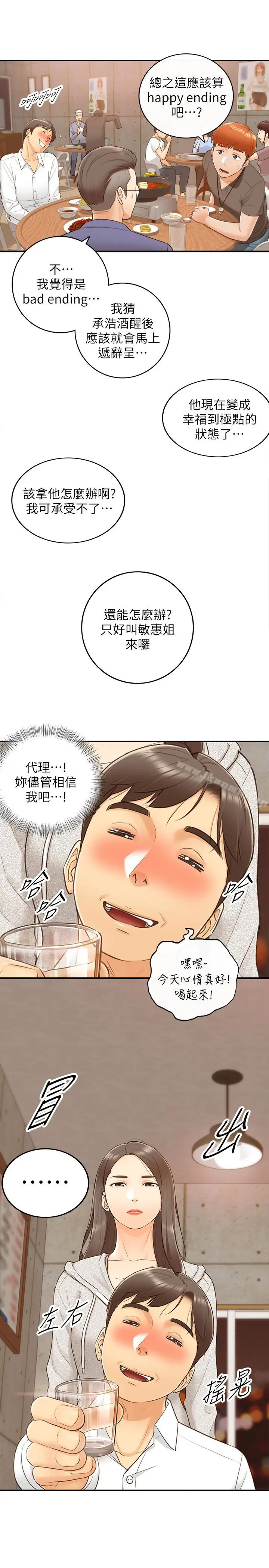 漫画《正妹小主管》第9话第21张图