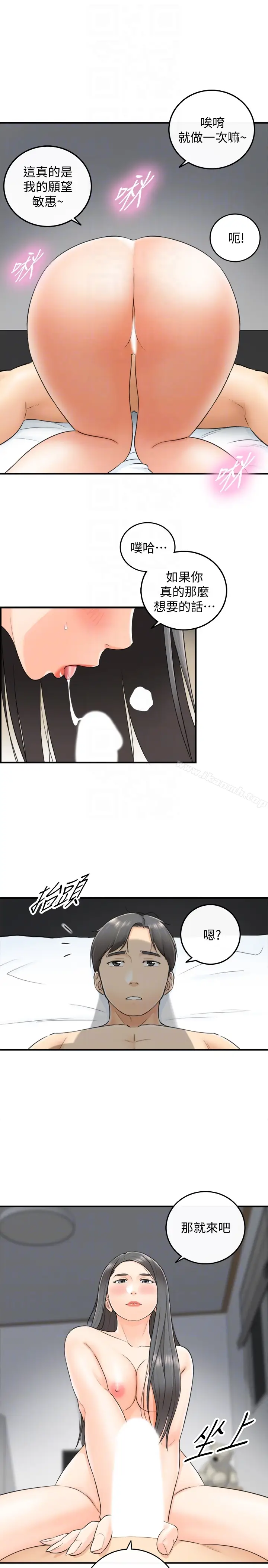 漫画《正妹小主管》第9话第31张图