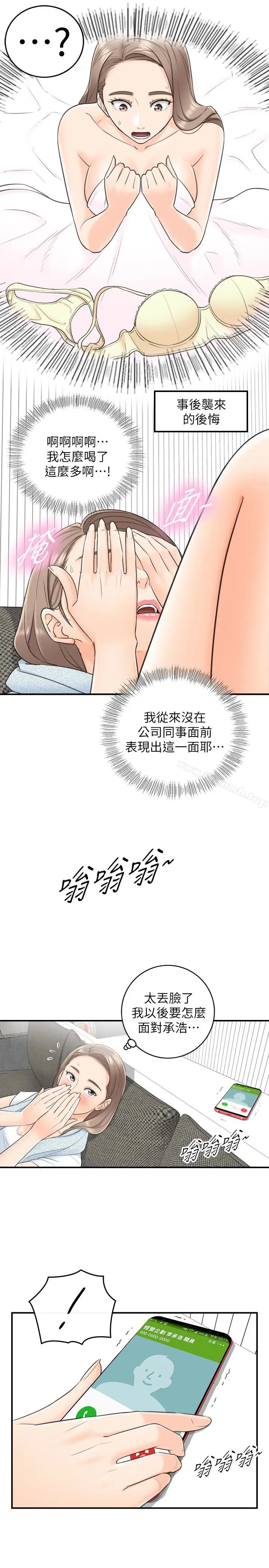 漫画《正妹小主管》第9话第5张图