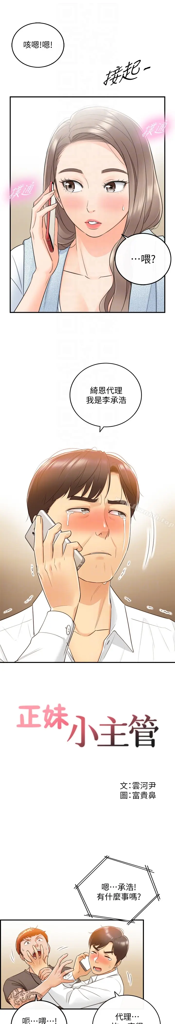 漫画《正妹小主管》第9话第7张图