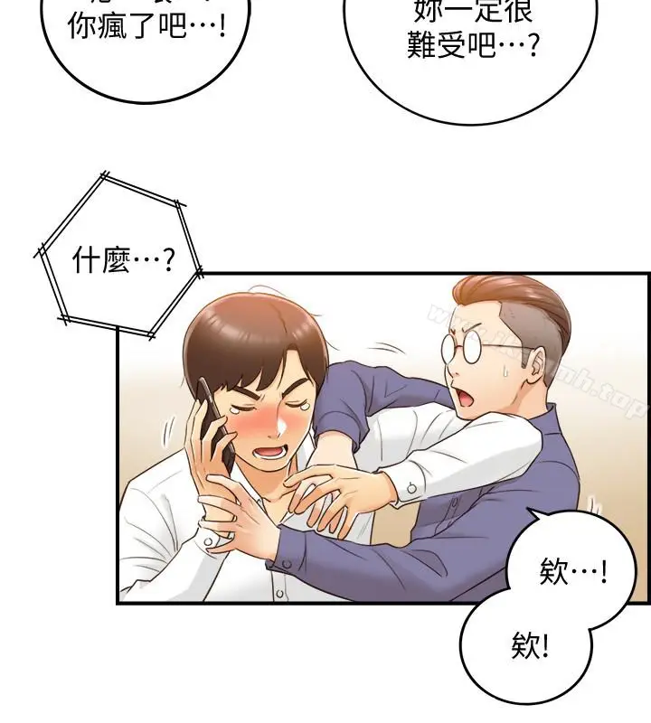 漫画《正妹小主管》第9话第8张图