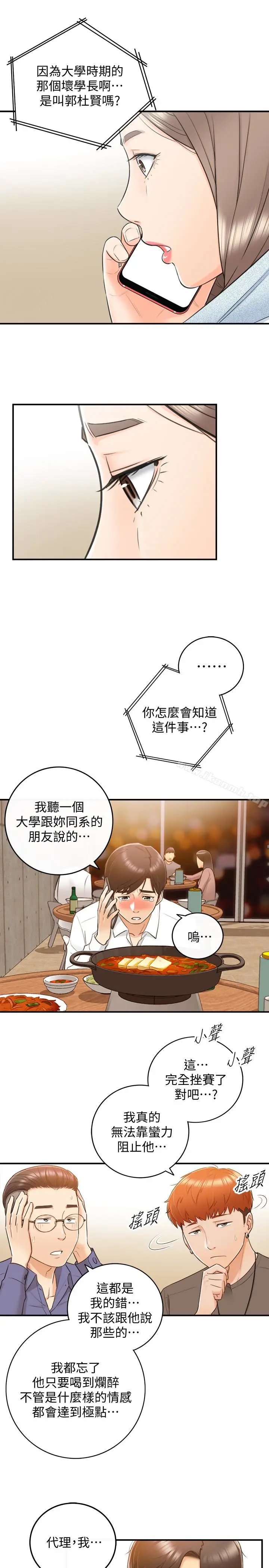 漫画《正妹小主管》第9话第9张图