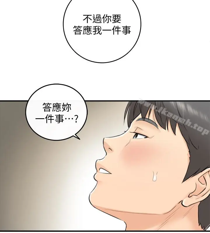 漫画《正妹小主管》第10话第2张图