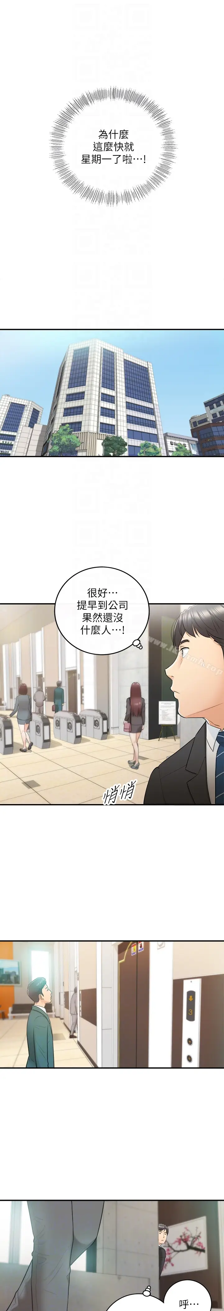 漫画《正妹小主管》第10话第25张图
