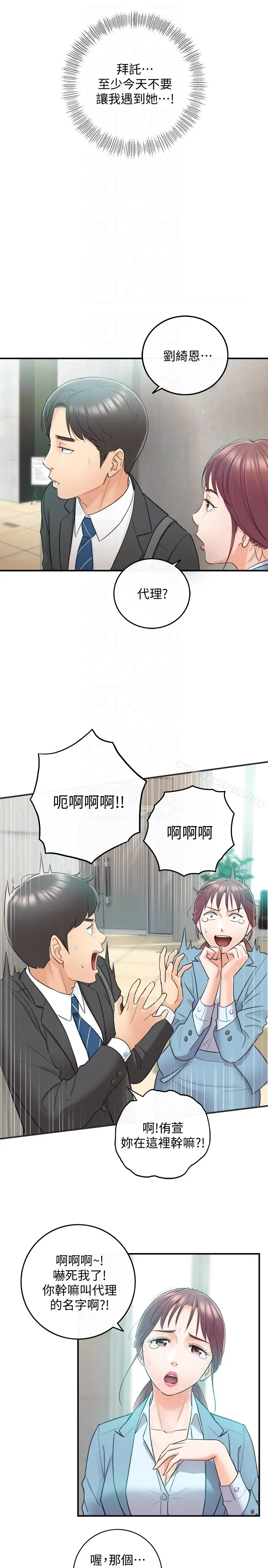 漫画《正妹小主管》第10话第27张图