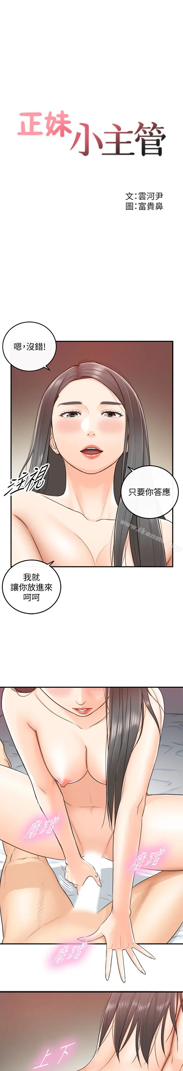 漫画《正妹小主管》第10话第3张图