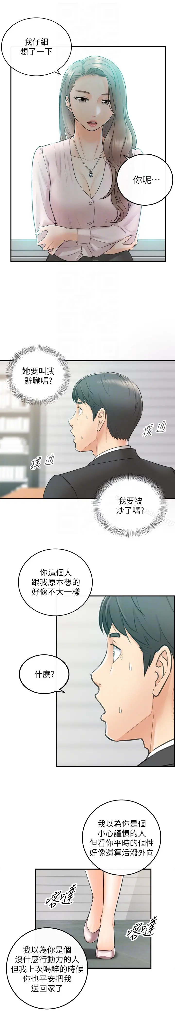 漫画《正妹小主管》第10话第33张图
