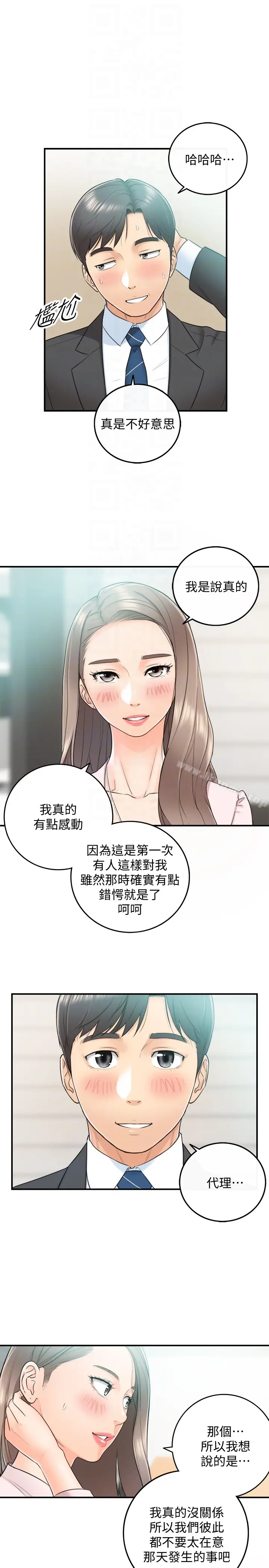 漫画《正妹小主管》第10话第35张图