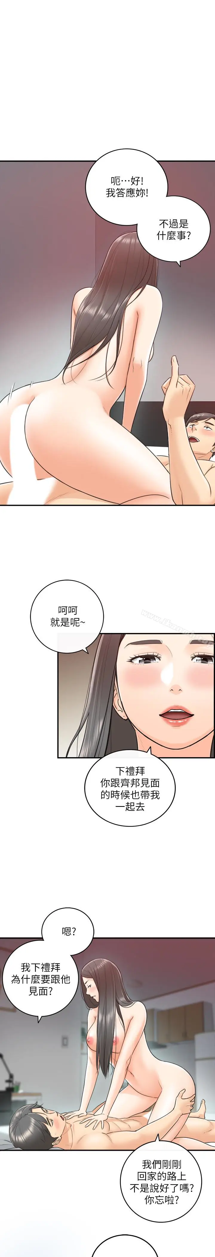 漫画《正妹小主管》第10话第5张图