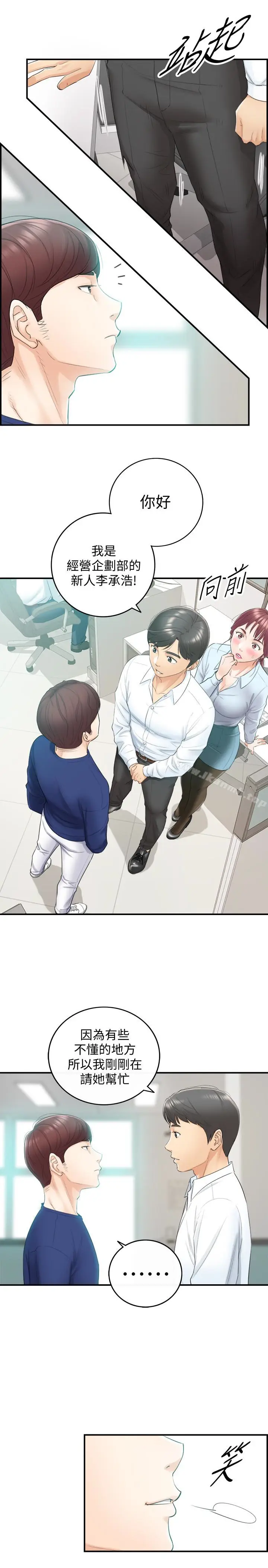 漫画《正妹小主管》第11话第12张图
