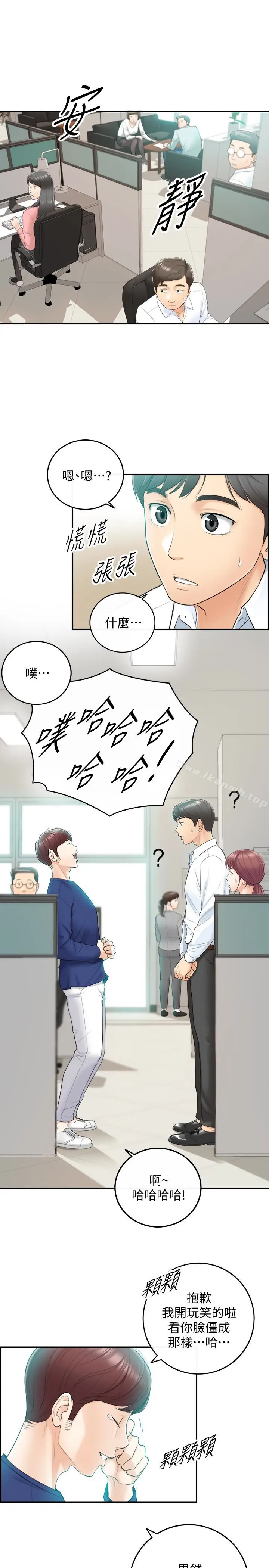 漫画《正妹小主管》第11话第14张图