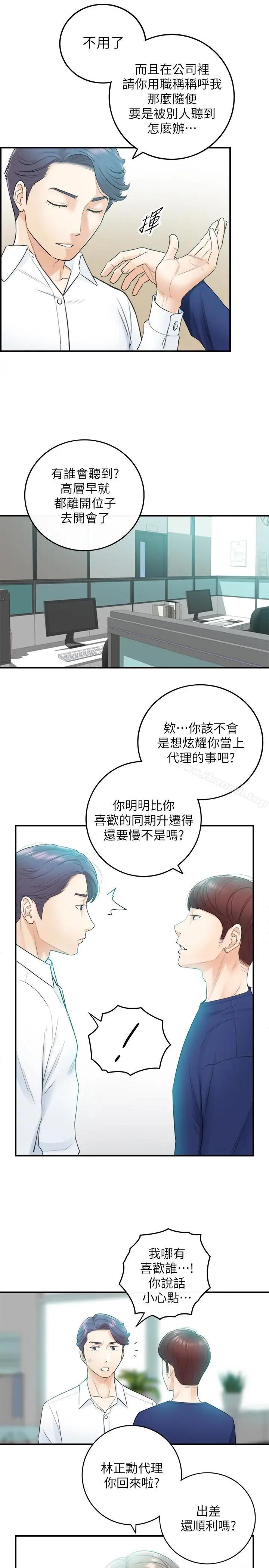 漫画《正妹小主管》第11话第18张图