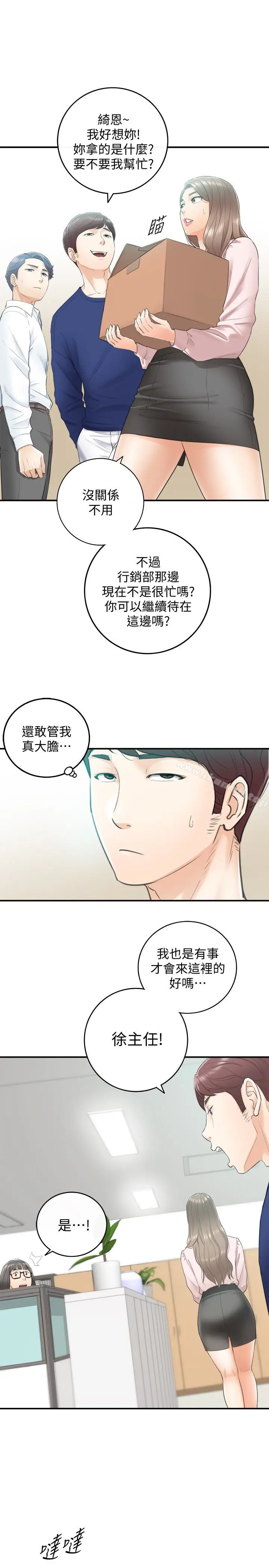 漫画《正妹小主管》第11话第20张图