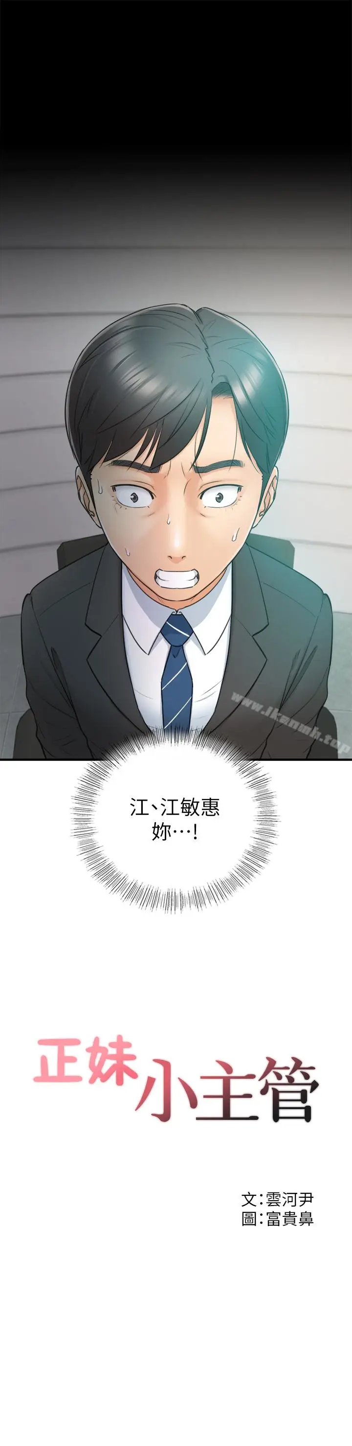漫画《正妹小主管》第11话第3张图