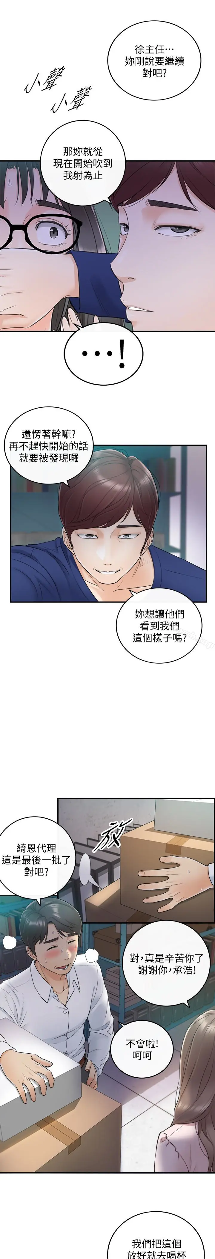漫画《正妹小主管》第11话第34张图