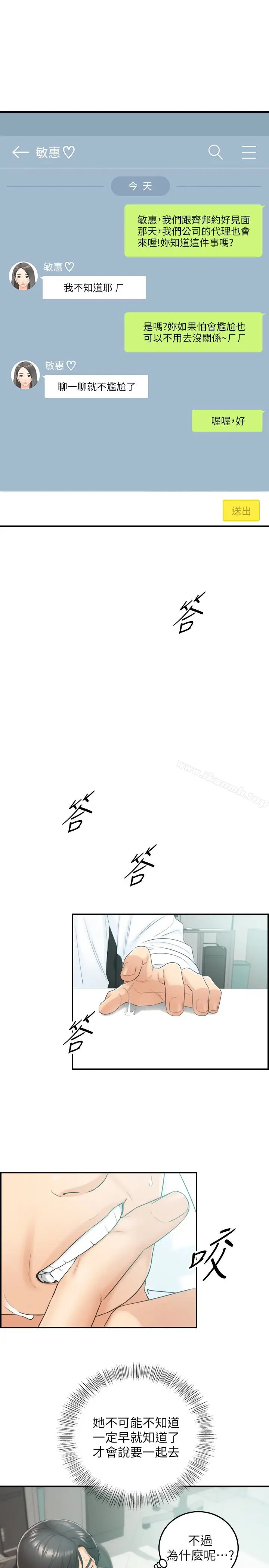 漫画《正妹小主管》第11话第4张图